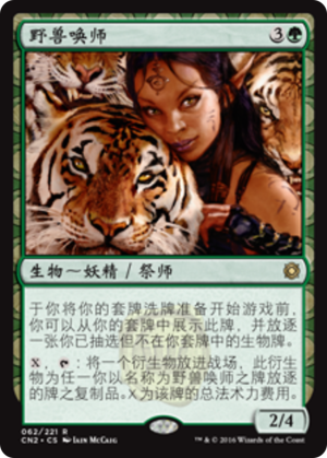 207e0ba6-afc7-4cc2-b3d6-9b06a9bbe3ec Caller of the Untamed