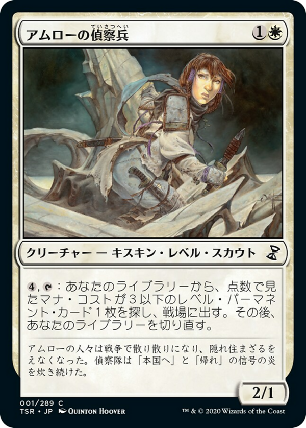 209427f6-65c0-4bbd-8b4a-2e22c14ec9c2 Amrou Scout