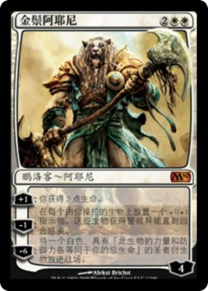 20cc32f1-58b7-46d5-bb39-2211d6c67b94 Ajani Goldmane