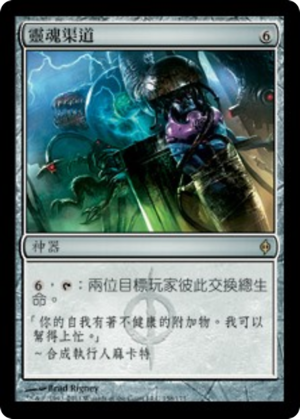 20ccdf9e-7171-4f1b-9f1e-94d320877f45 Soul Conduit