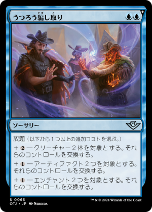 20d346c5-7ffe-443f-9667-8bdf83644e40 Shifting Grift