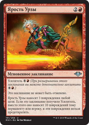 20d42fbf-6216-4f08-b49e-7719eca31235 Urza's Rage