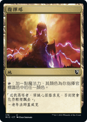 20d4ed39-86d8-44fc-a495-ed3c3061d6a7 Command Tower