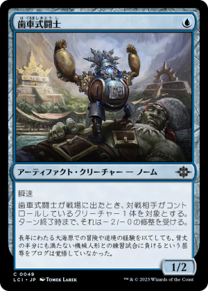 211e8146-02ec-4c7a-a6cd-b574c31d8743 Cogwork Wrestler