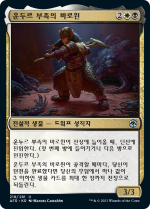 21352e76-cc09-421a-823f-717671cdba5b Barrowin of Clan Undurr