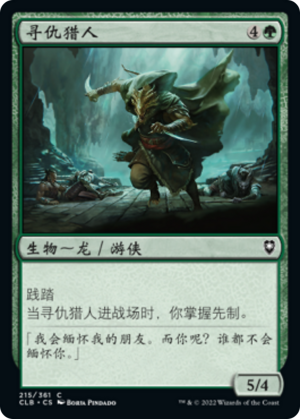 2143388f-0480-4f70-9f37-0303b3d8694a Avenging Hunter