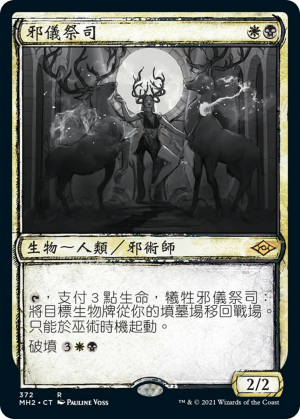 215050e7-b986-49b7-9b25-ddeb8defaf3e Priest of Fell Rites