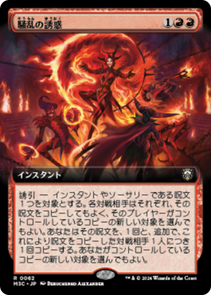 21b2411e-45ac-4aef-a8d6-6f5a06d336bf Tempt with Mayhem