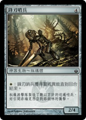 220ec5a0-3ed7-45be-a4c3-21ef26ba9738 Bladed Sentinel