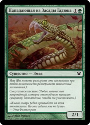 22126644-6fce-46f1-8aa7-79924486befc Ambush Viper