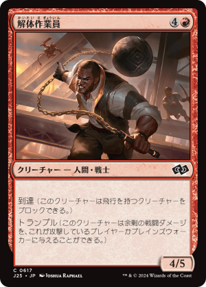 221c5cd4-db14-44eb-9bea-6ef47f530de6 Wrecking Crew