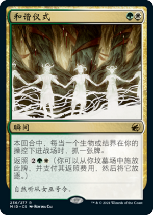 22246dd6-d0f2-4b11-a12e-0c0d35e2f428 Rite of Harmony