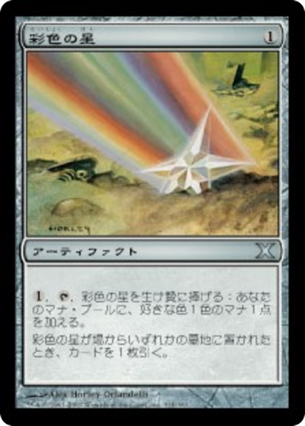 222f0ae1-182d-4dc5-b546-303180e7775f Chromatic Star