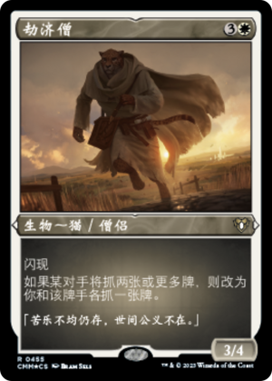 22566970-4ad8-4907-8463-0a92e253e4ce Alms Collector