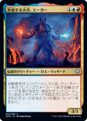 22714080-9a99-4770-88ae-47d4a803261d Aegar, the Freezing Flame