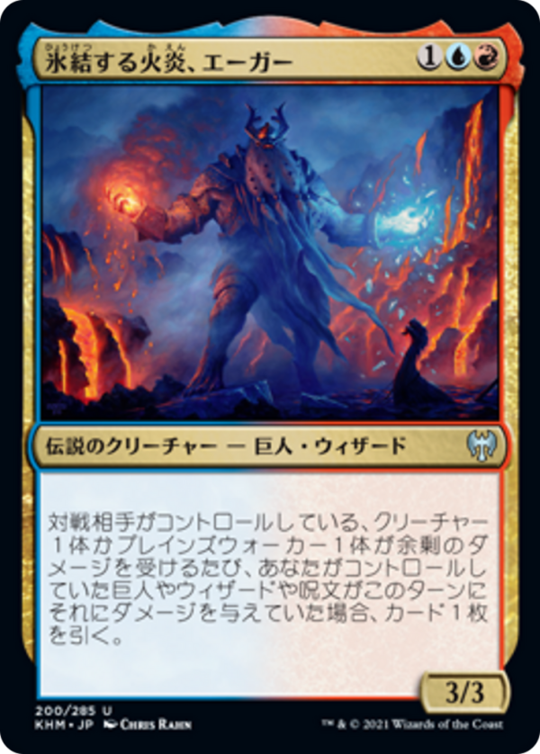 Aegar, the Freezing Flame