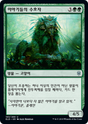 22807d05-9bbd-4dbd-b1b1-6586fc3e94b2 Keeper of Fables