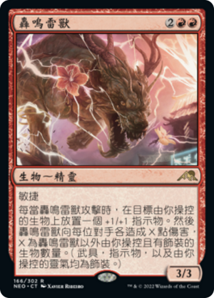 228a8e1a-a6fc-4dfd-a1e8-ce7e72679006 Thundering Raiju