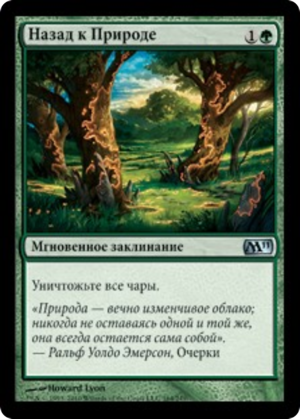 228ebdfc-aaa4-417a-a0bb-0c9ce259ca5f Back to Nature