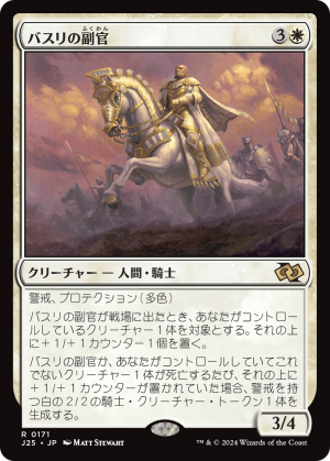 22950c02-2b7e-4831-8331-6893073ad7c1 Basri's Lieutenant