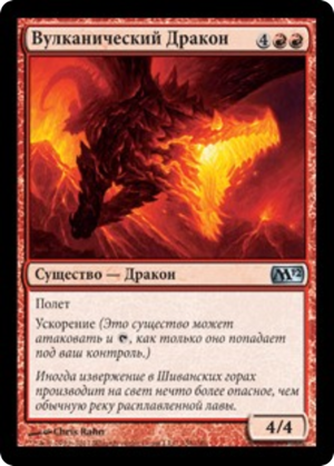 22a0b0d5-38c9-48e4-ab99-ec17fb7f38f3 Volcanic Dragon