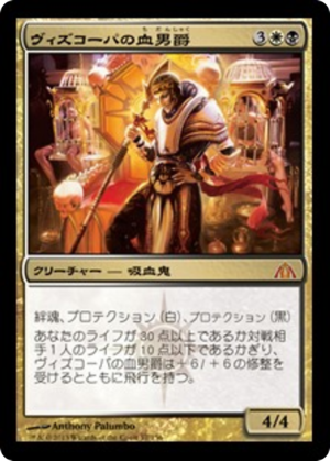 22abc30f-5a06-4ab1-b557-c5b218d07bcd Blood Baron of Vizkopa