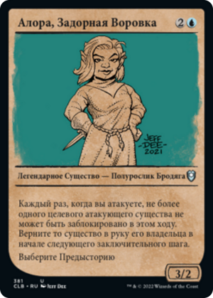 22af1f0b-e09f-491f-9ac3-94c61851d6c6 Alora, Merry Thief