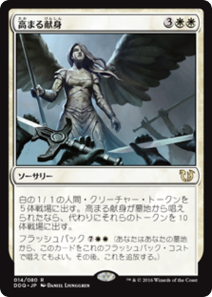 22b34370-25b9-4588-93f4-d8118030ab30 Increasing Devotion