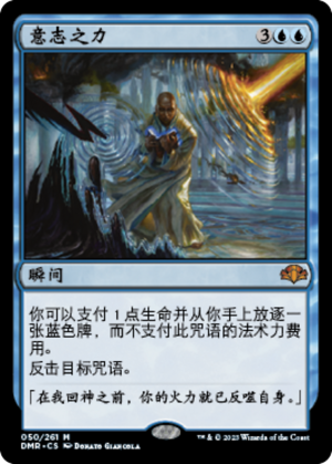 22b88cad-97b6-4ea8-acb1-2aa2ab1aa5b1 Force of Will