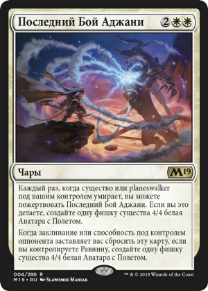 22bca16b-35ff-4576-ba47-a9141e77f7d5 Ajani's Last Stand