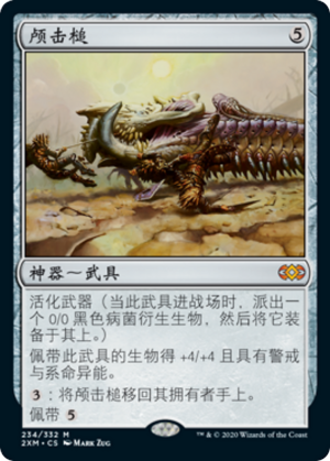 22c343e6-b604-4695-84c5-dae7cb8c1112 Batterskull