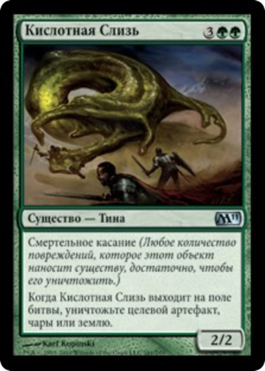 22cdfc11-3ae5-497e-b585-6a462b68fef4 Acidic Slime