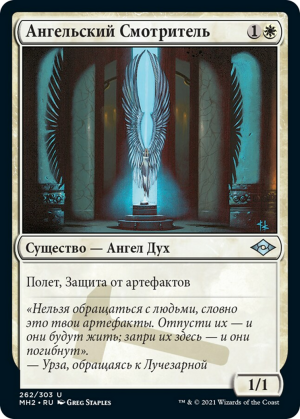 22e3c3d8-7491-4cca-a76c-33db00170262 Angelic Curator