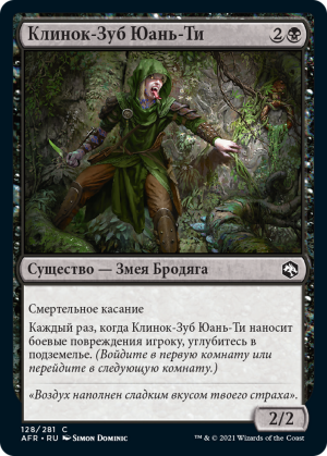 23057962-cdcc-4069-8cdb-ca3673a4cbeb Yuan-Ti Fang-Blade