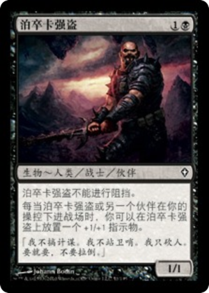 232079c2-5395-4009-a125-44c03b13df91 Bojuka Brigand