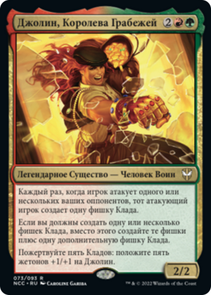 Jolene, the Plunder Queen