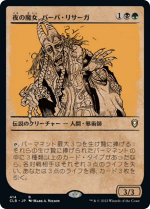 233d8518-928a-4130-9c6b-e435c348f27f Baba Lysaga, Night Witch