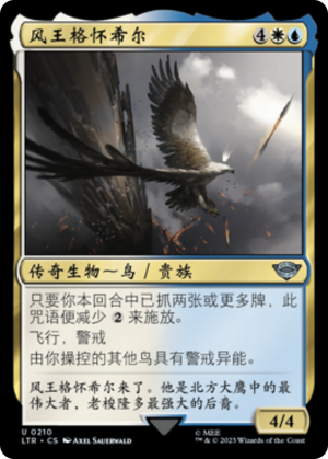 2343977e-a399-42ef-8423-1755403f628d Gwaihir the Windlord