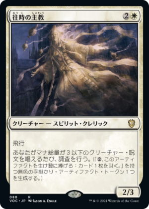 234a7d2a-402d-426f-95a4-71500dfb7b09 Bygone Bishop