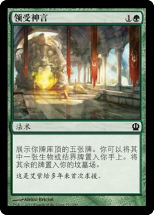 Commune with the Gods