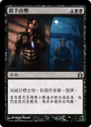 2369f4db-f165-47e7-a1d3-dfc73989b24f Assassin's Strike