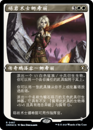 23777f1c-6b3e-4869-8b89-60410abeda44 Nahiri, the Lithomancer