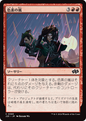 238463b3-7db0-429b-aa55-32c36d986b0f Pigment Storm