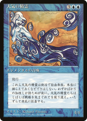 23a8caf8-5865-48e8-a33f-5887c615ebbb Air Elemental