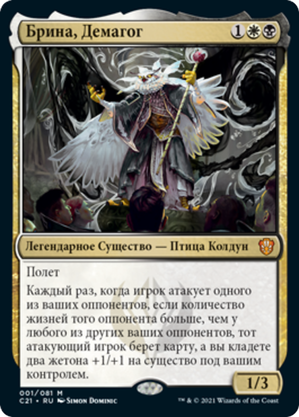 Breena, the Demagogue