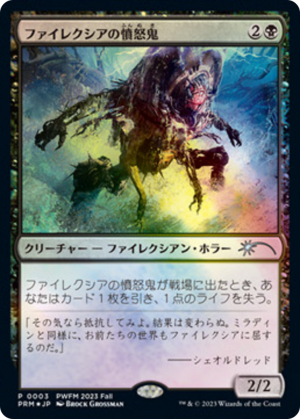 23f6dc4b-7e33-4d66-84bd-37e9931cd7a1 Phyrexian Rager