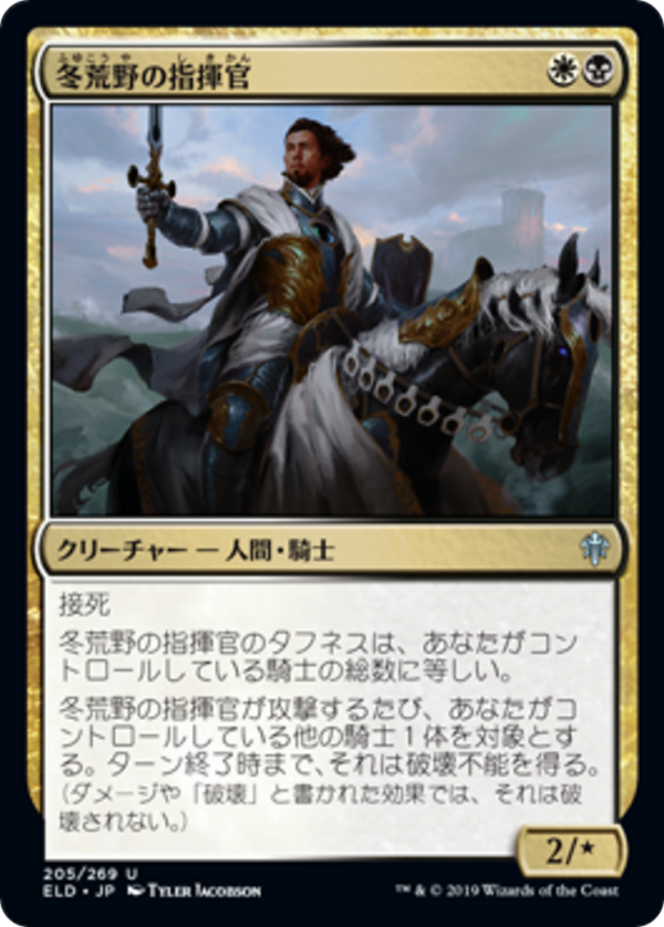 Wintermoor Commander