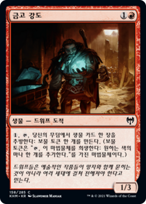 24d24d8d-dbf2-4743-a201-f91259c4316f Vault Robber