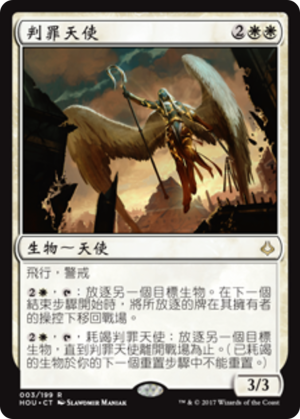 24e38e32-3663-4d95-ba8e-92510596f535 Angel of Condemnation