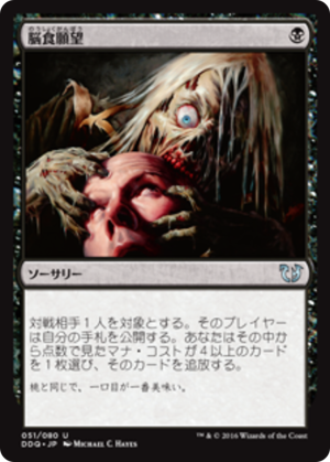 2508bdc0-491f-4e7b-be08-17bce7e725ec Appetite for Brains